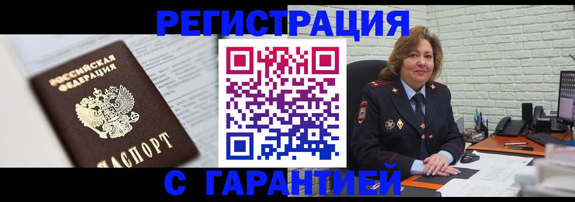 прописка регистрация в Ельне