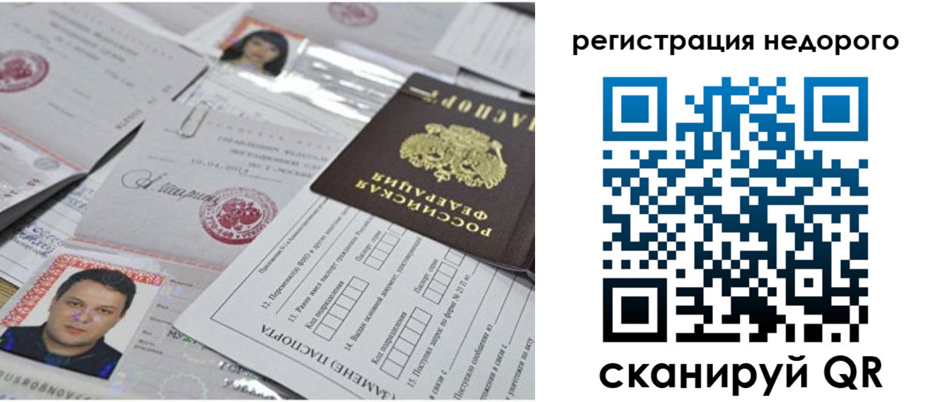 миграционный учет в Ельне