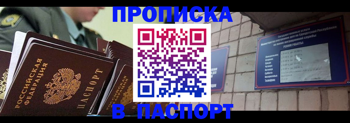 прописка гарантия в Ельне